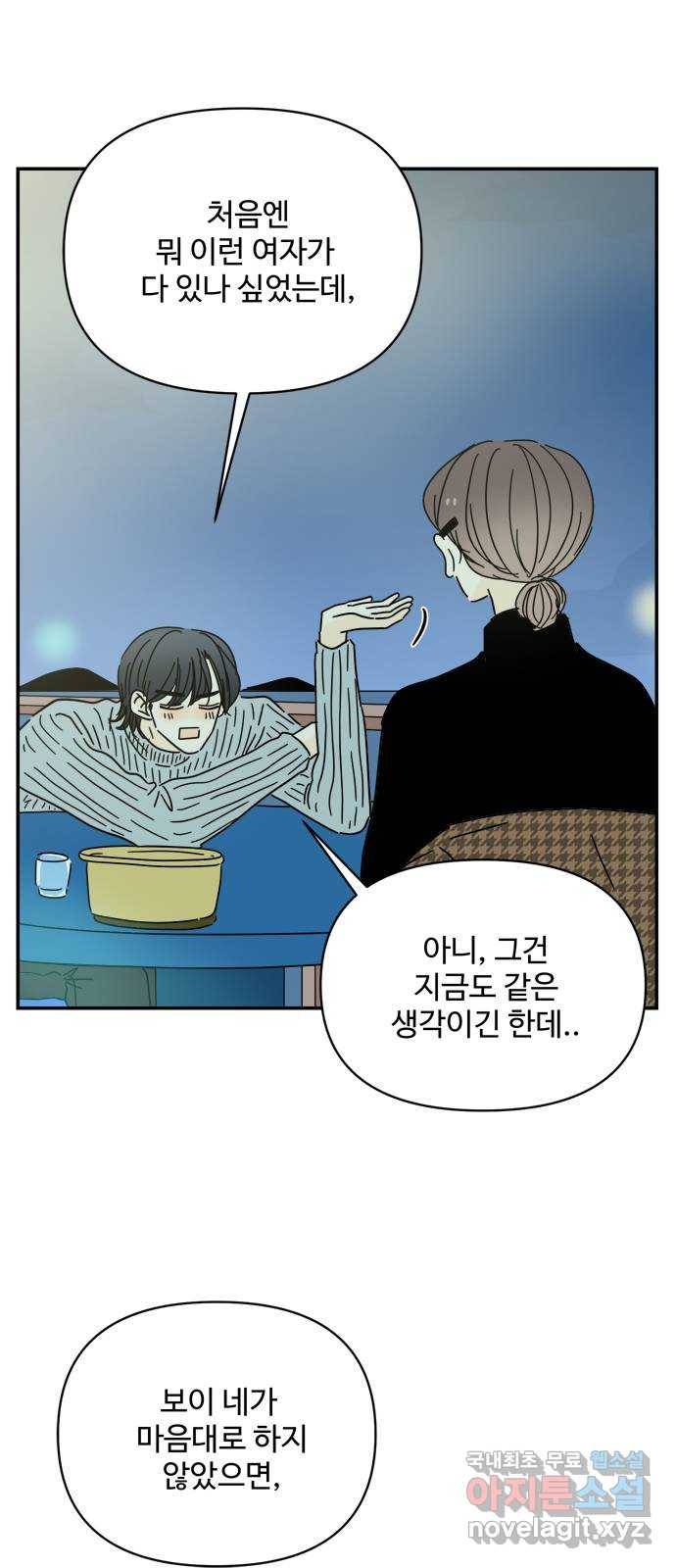 여름여자 하보이 29화 3