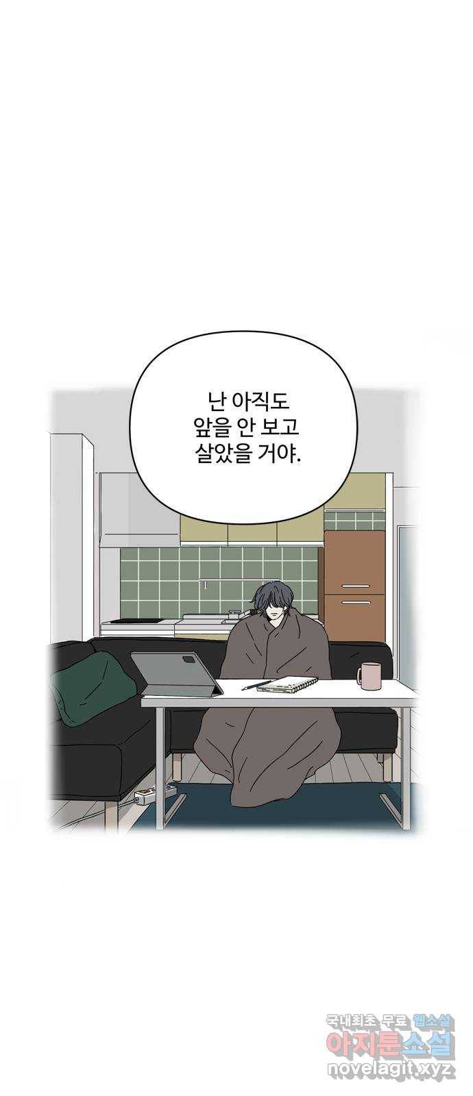 여름여자 하보이 29화 4