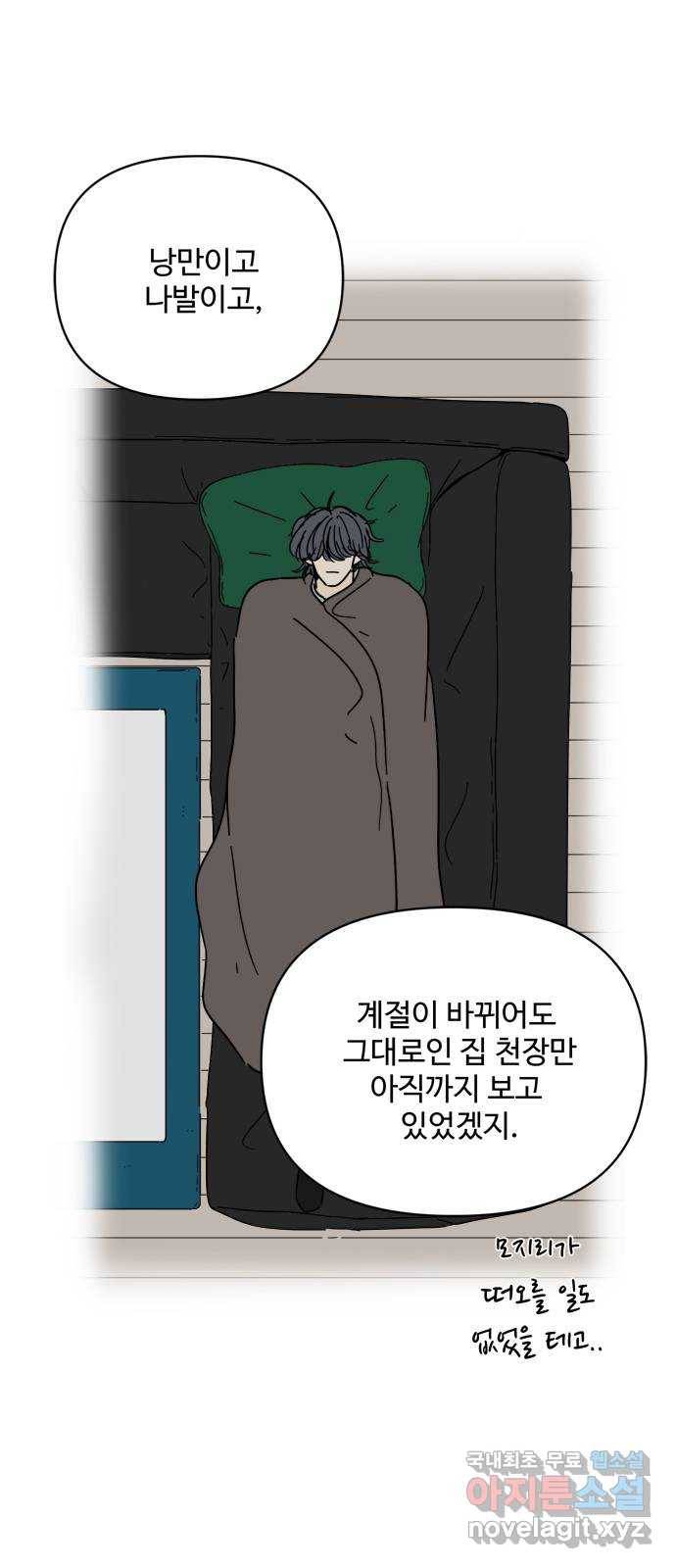 여름여자 하보이 29화 5