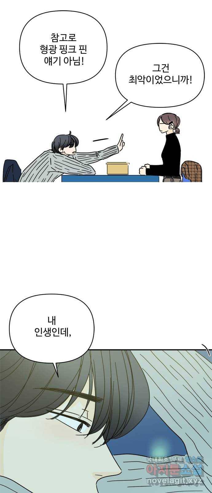 여름여자 하보이 29화 6