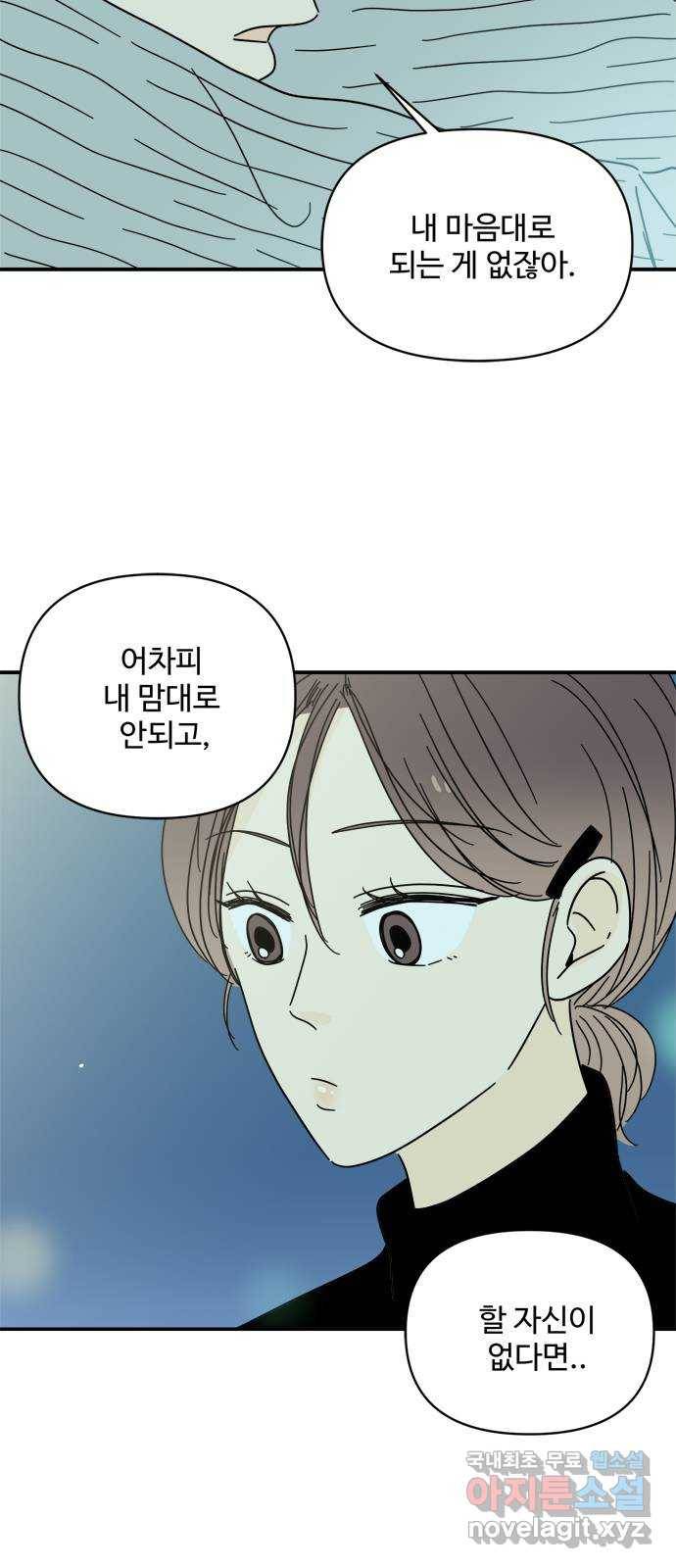 여름여자 하보이 29화 7