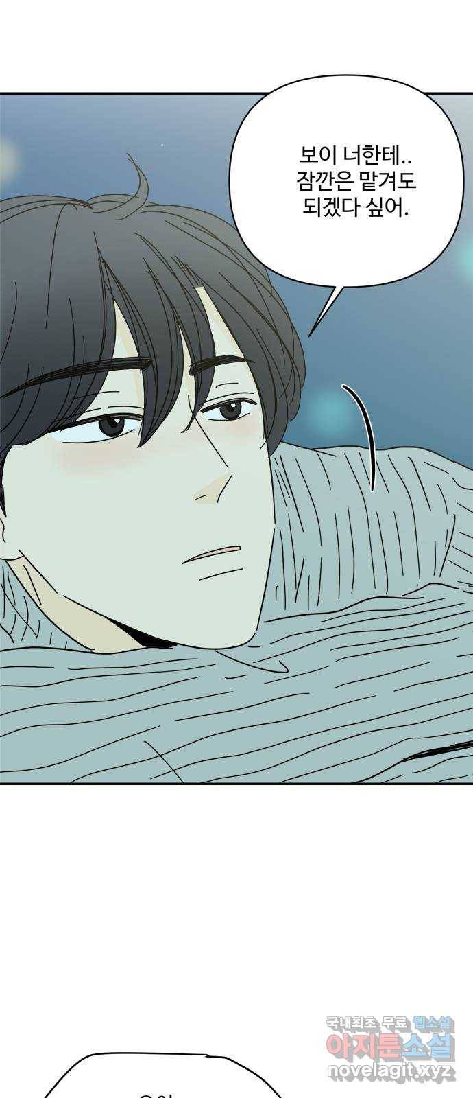 여름여자 하보이 29화 8