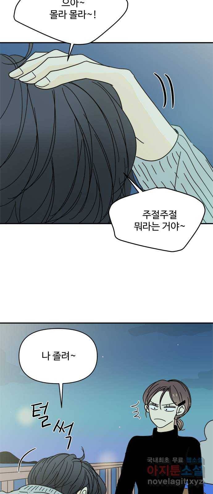 여름여자 하보이 29화 9