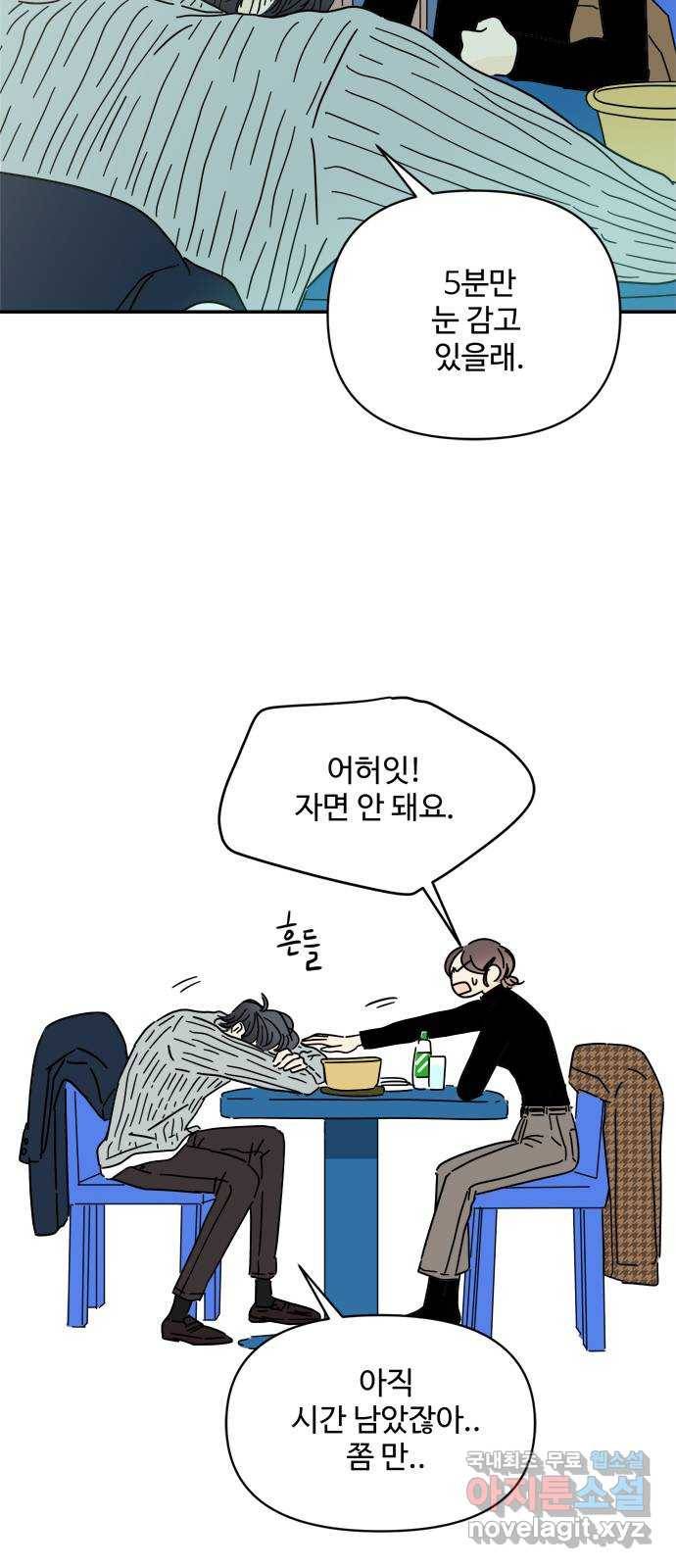 여름여자 하보이 29화 10
