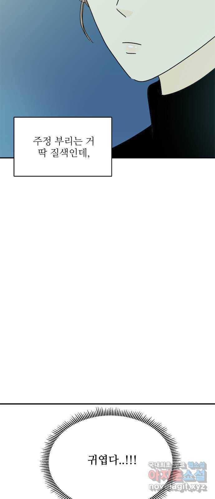 여름여자 하보이 29화 13