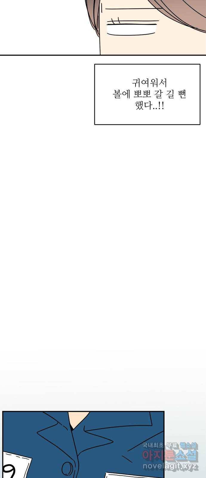 여름여자 하보이 29화 15