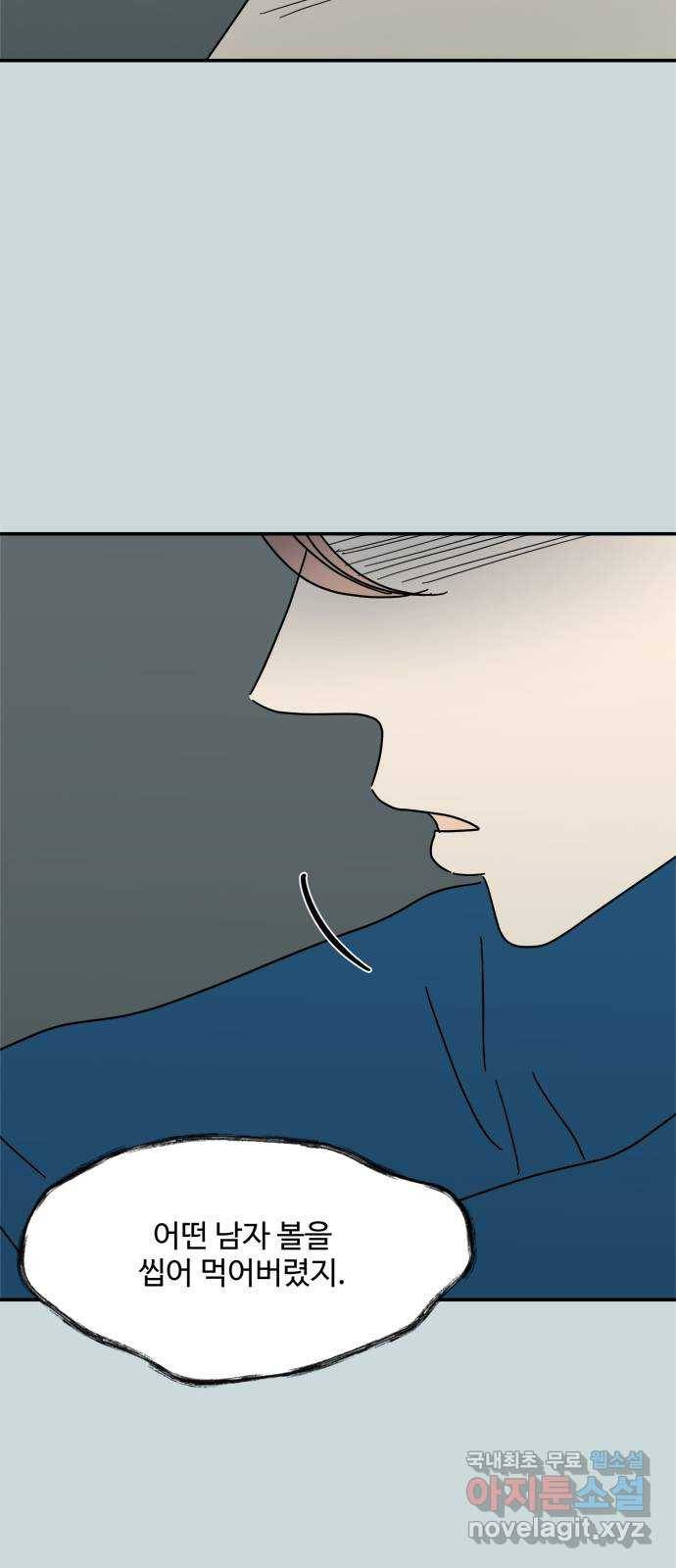 여름여자 하보이 29화 18