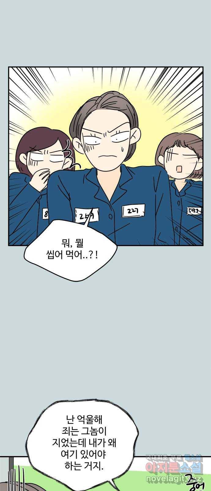 여름여자 하보이 29화 19