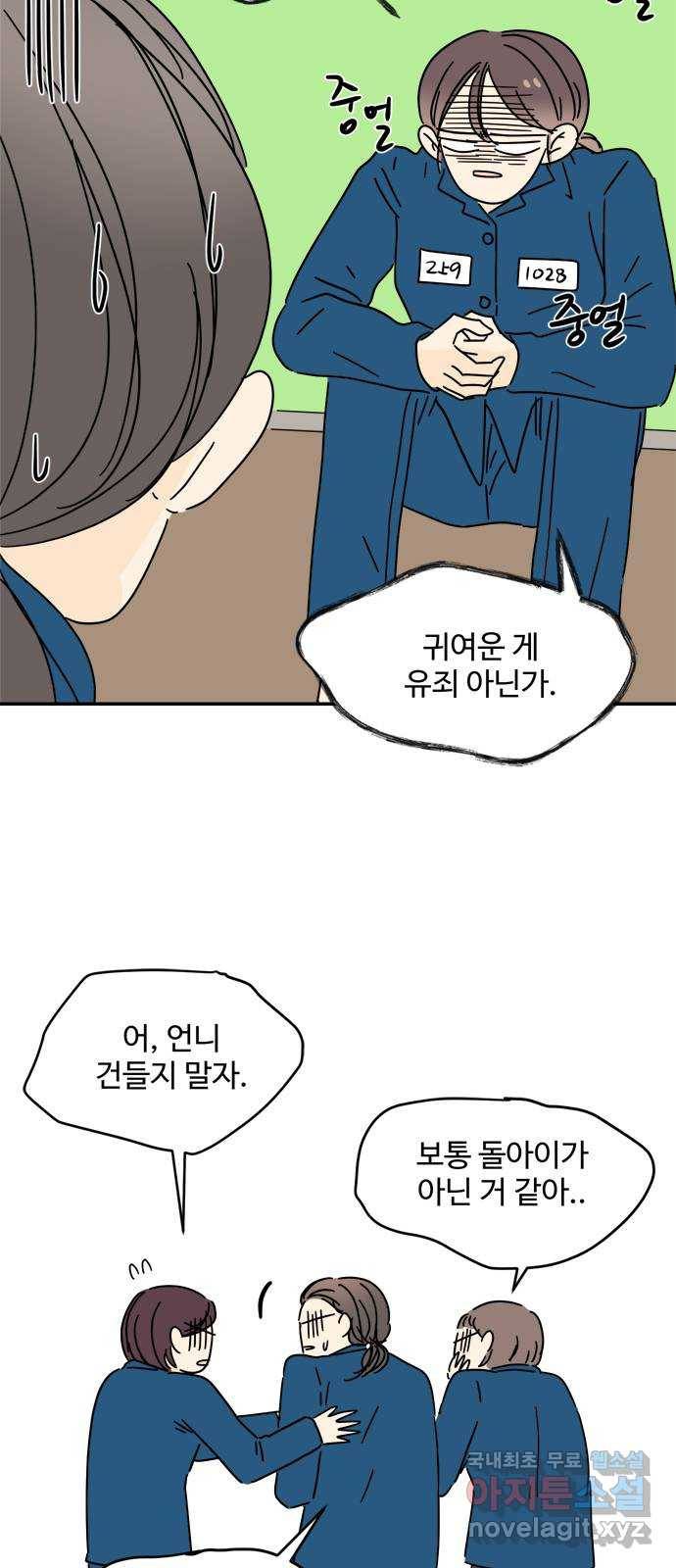 여름여자 하보이 29화 20