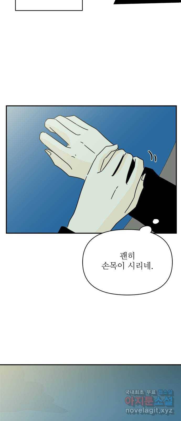 여름여자 하보이 29화 22