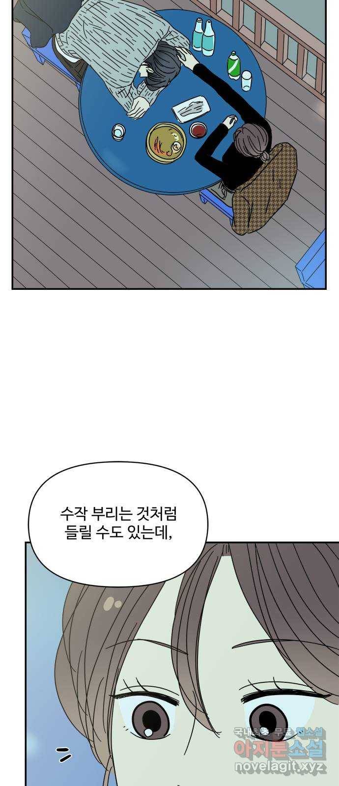 여름여자 하보이 29화 26