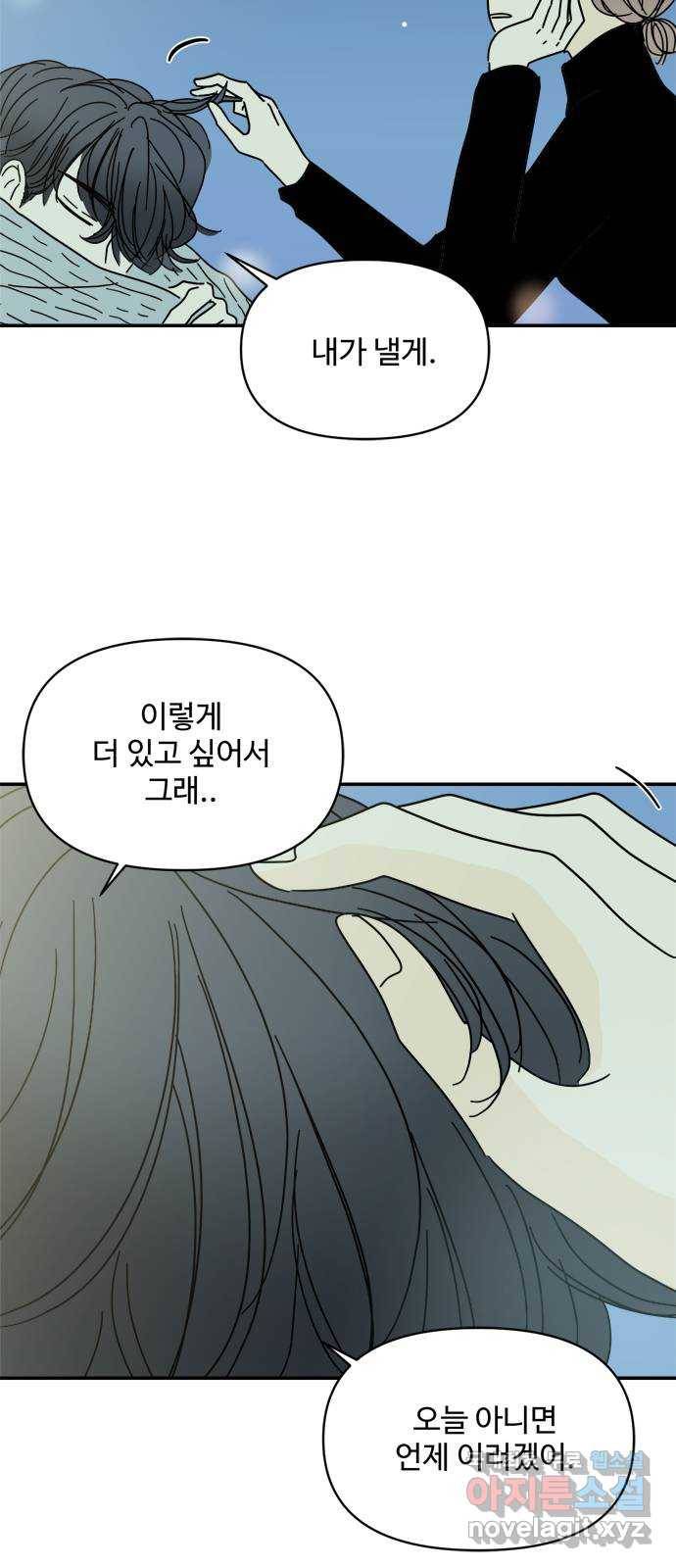 여름여자 하보이 29화 28