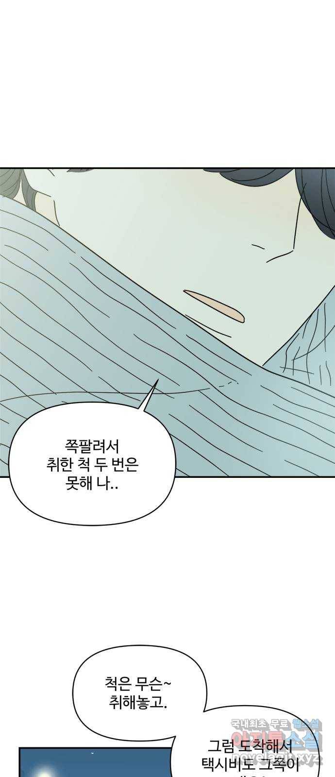 여름여자 하보이 29화 29