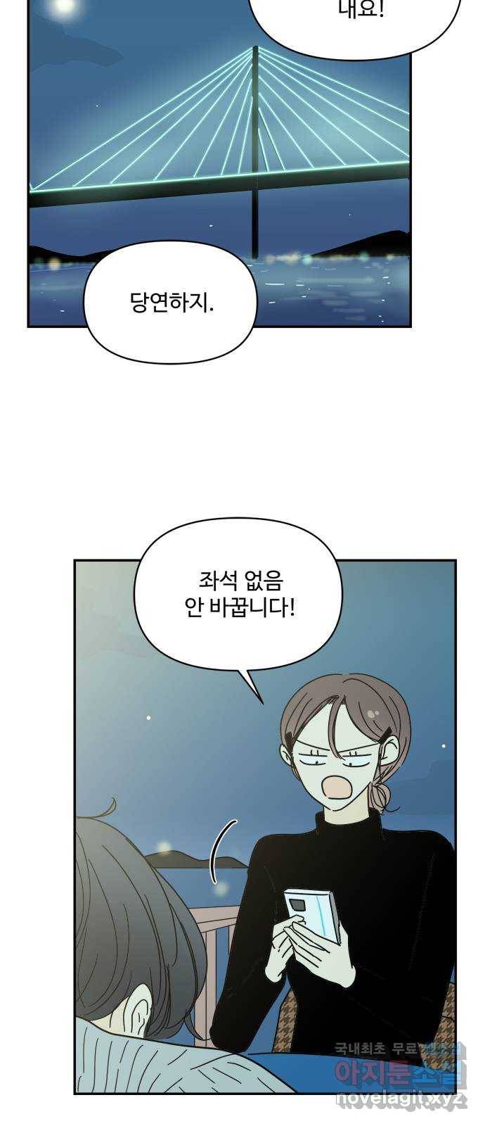 여름여자 하보이 29화 30