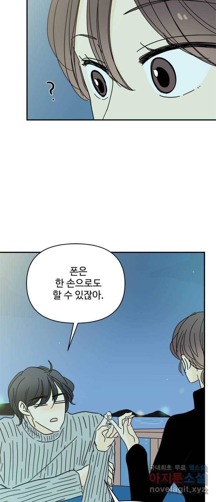 여름여자 하보이 29화 32