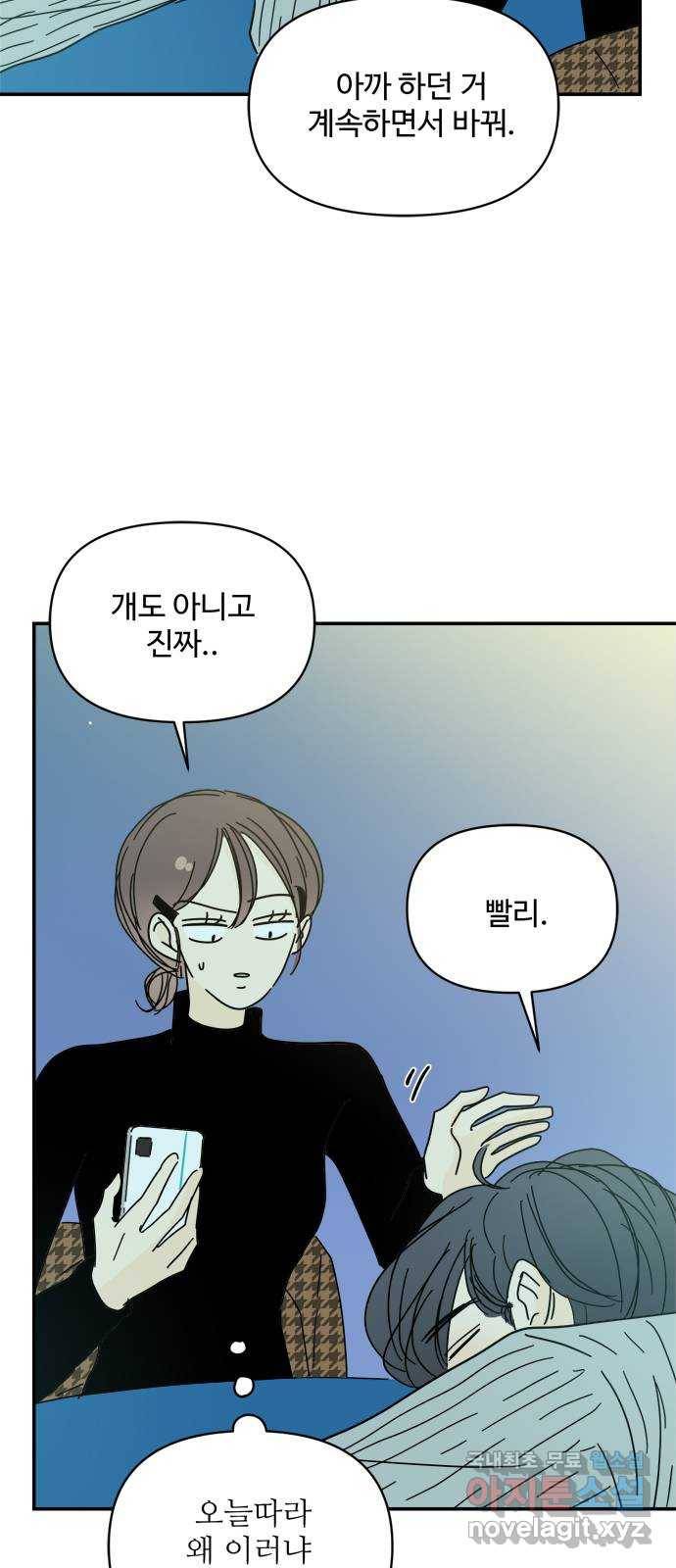 여름여자 하보이 29화 33