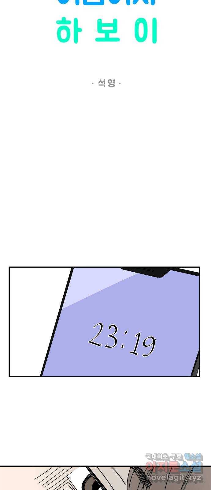 여름여자 하보이 29화 36