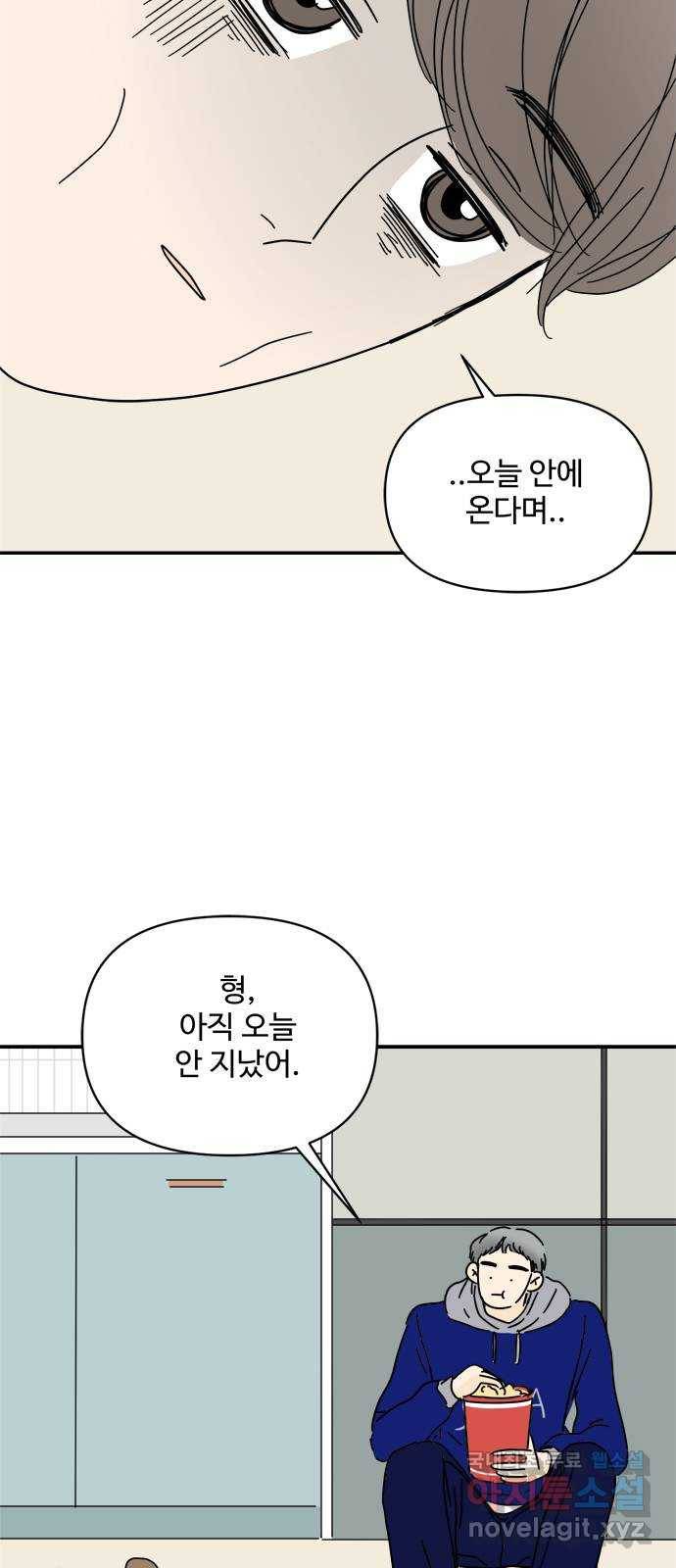 여름여자 하보이 29화 37