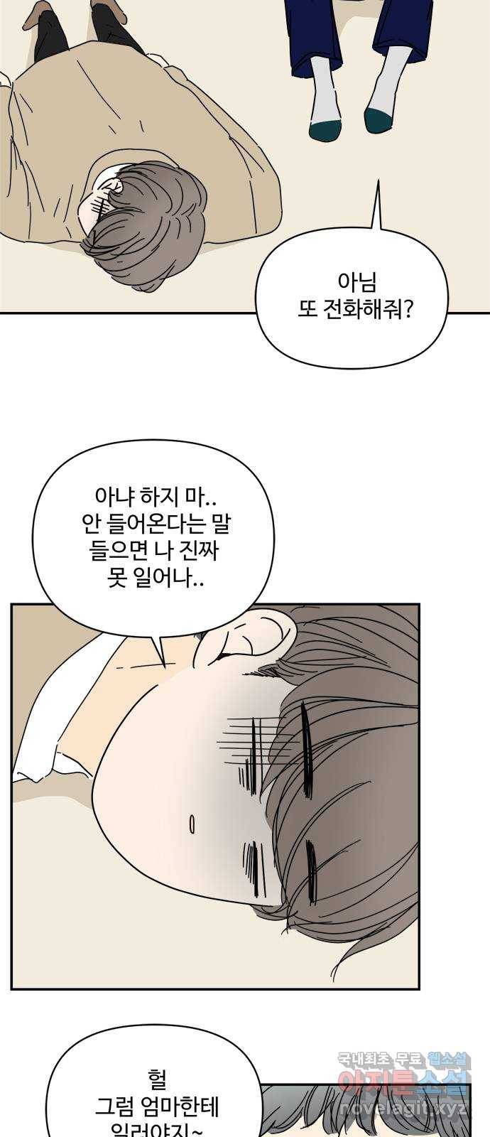 여름여자 하보이 29화 38