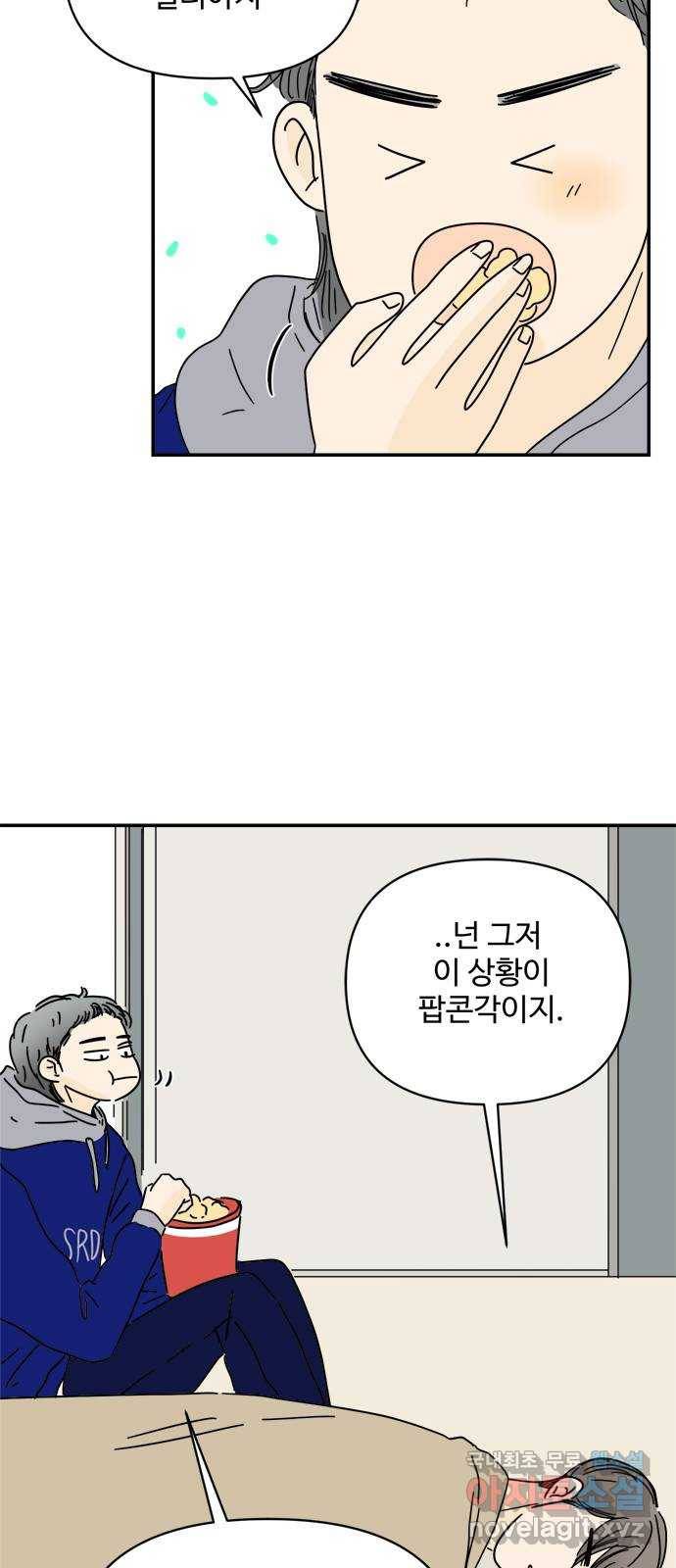 여름여자 하보이 29화 39