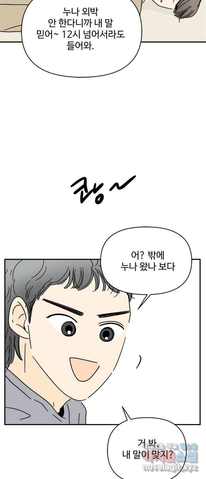 여름여자 하보이 29화 40