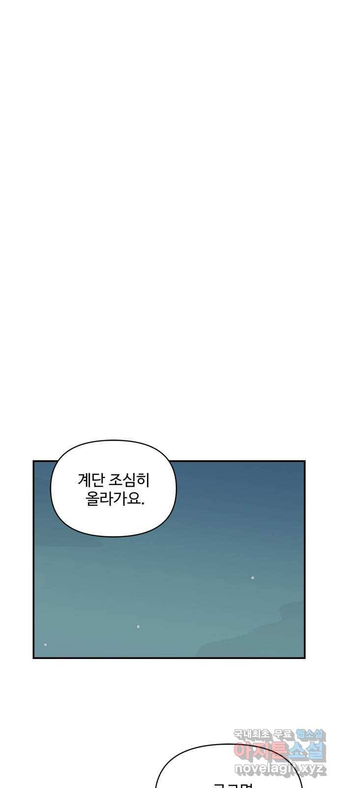여름여자 하보이 29화 42
