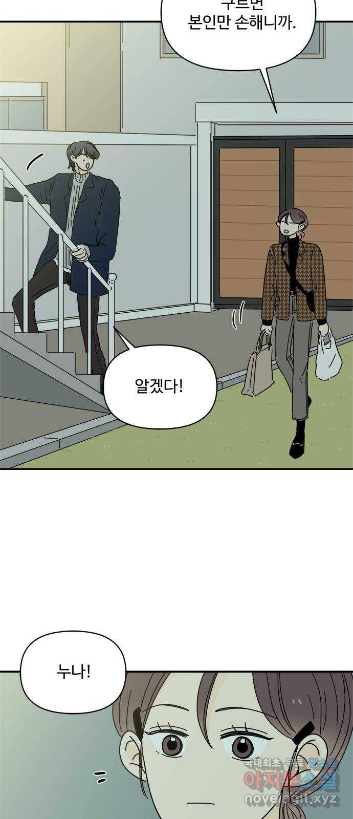여름여자 하보이 29화 43