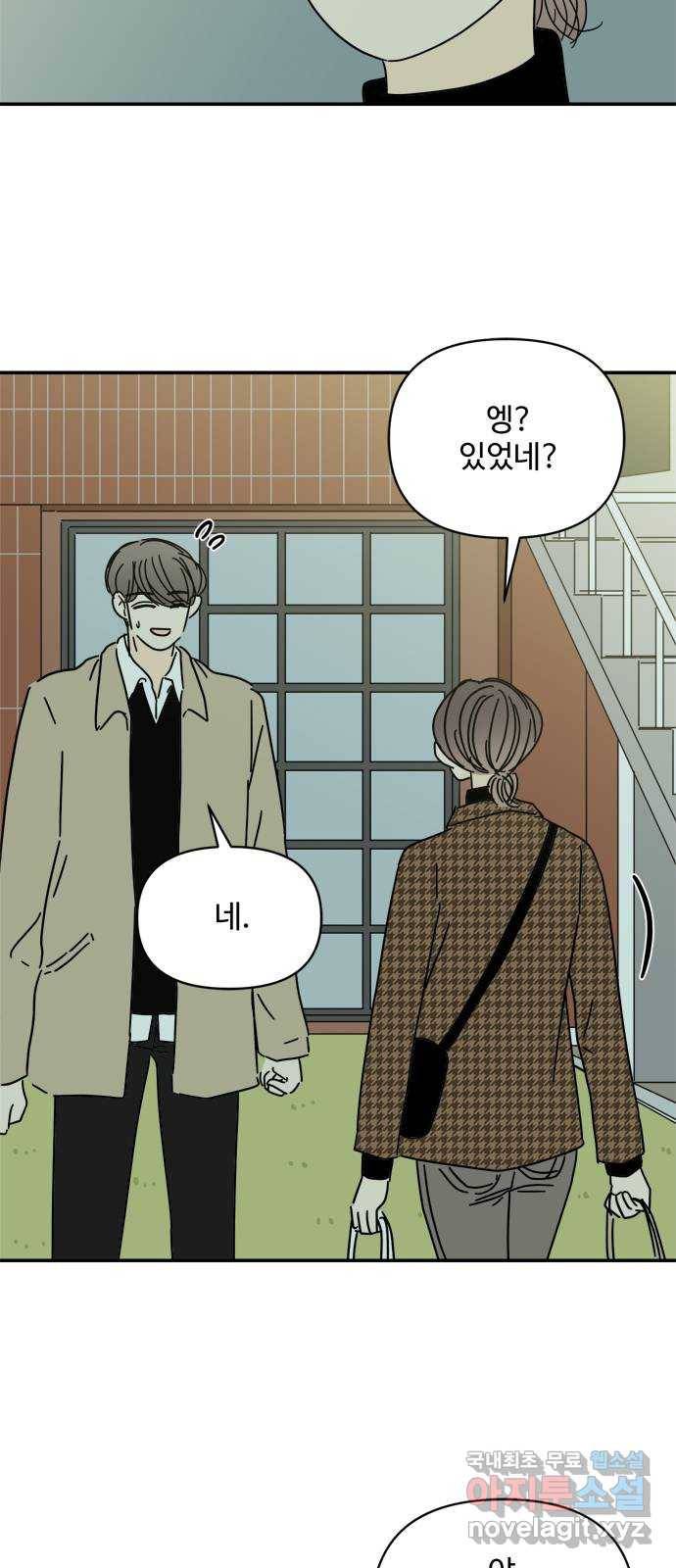 여름여자 하보이 29화 44
