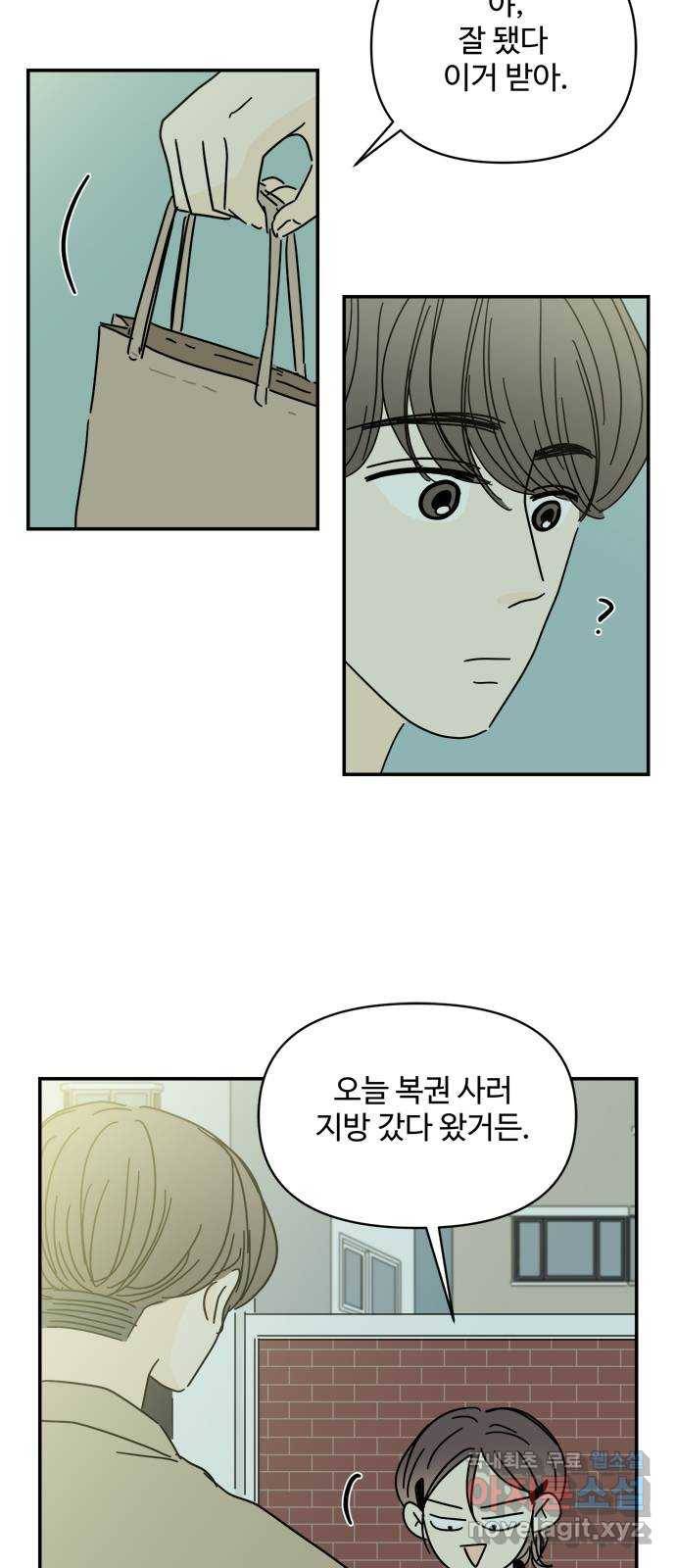여름여자 하보이 29화 45