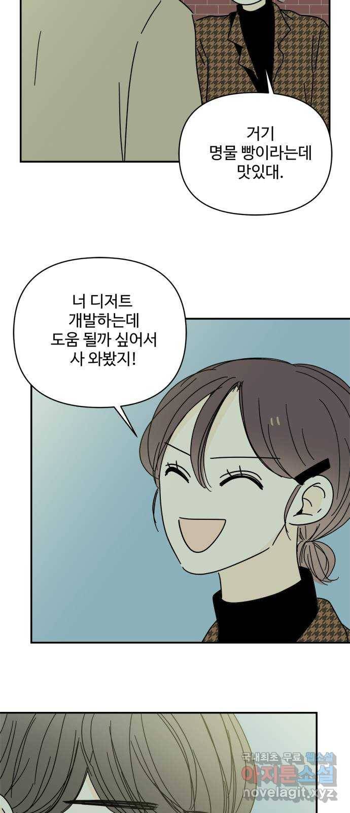 여름여자 하보이 29화 46