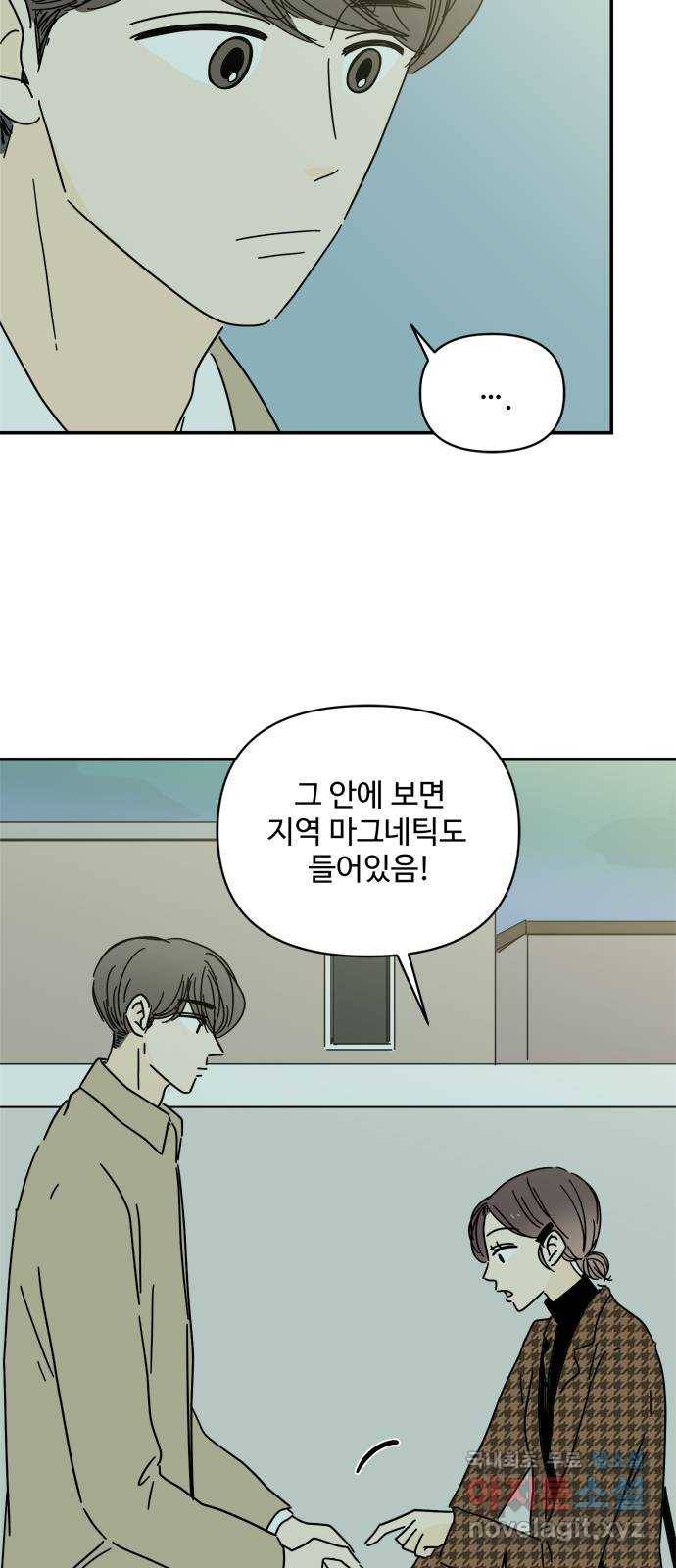 여름여자 하보이 29화 47