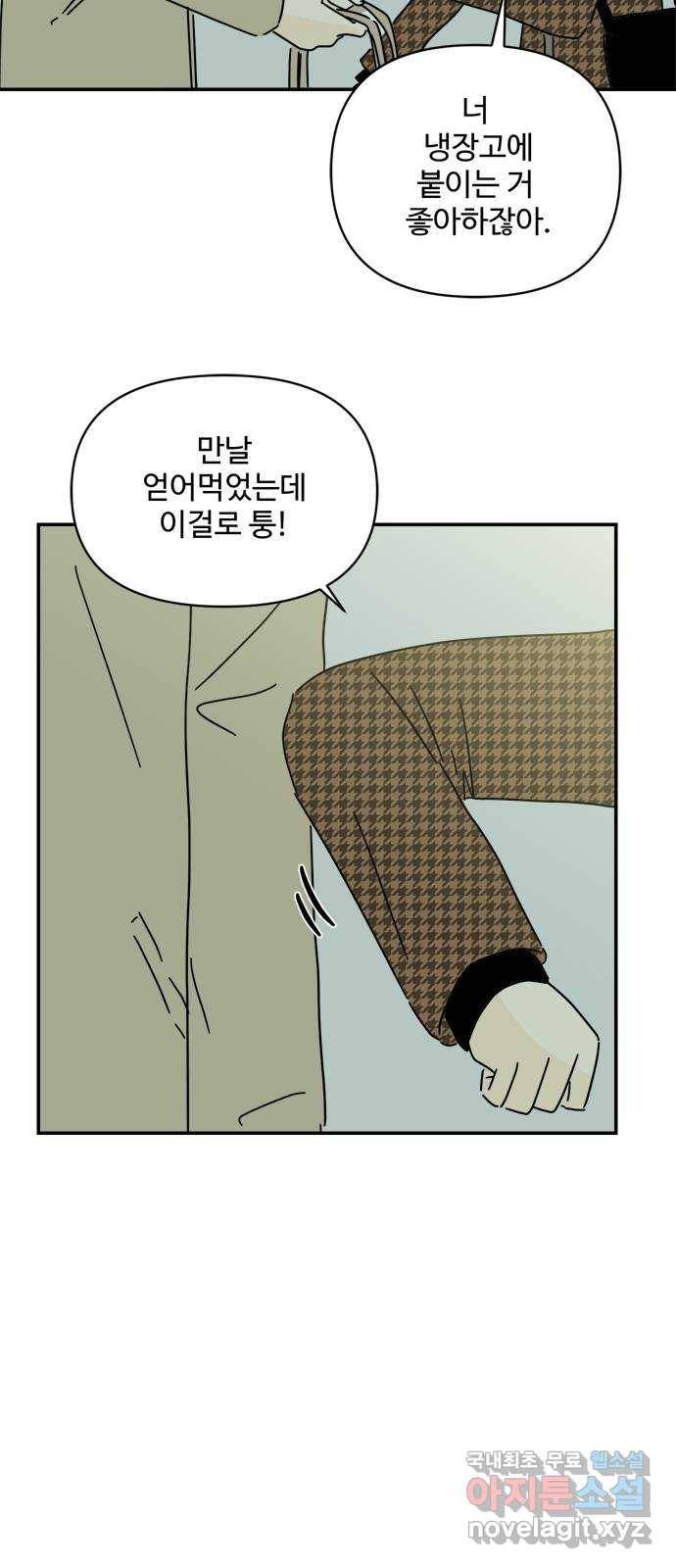 여름여자 하보이 29화 48