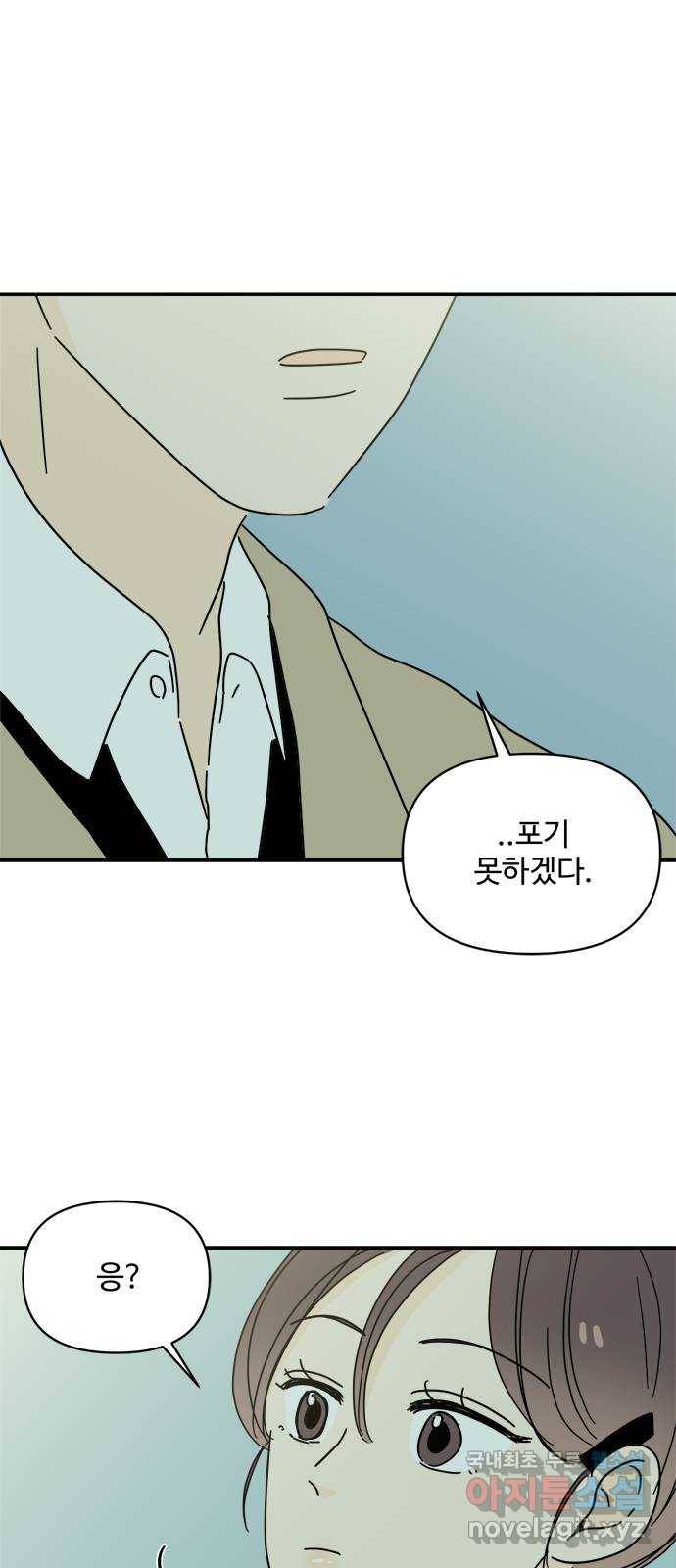 여름여자 하보이 29화 49