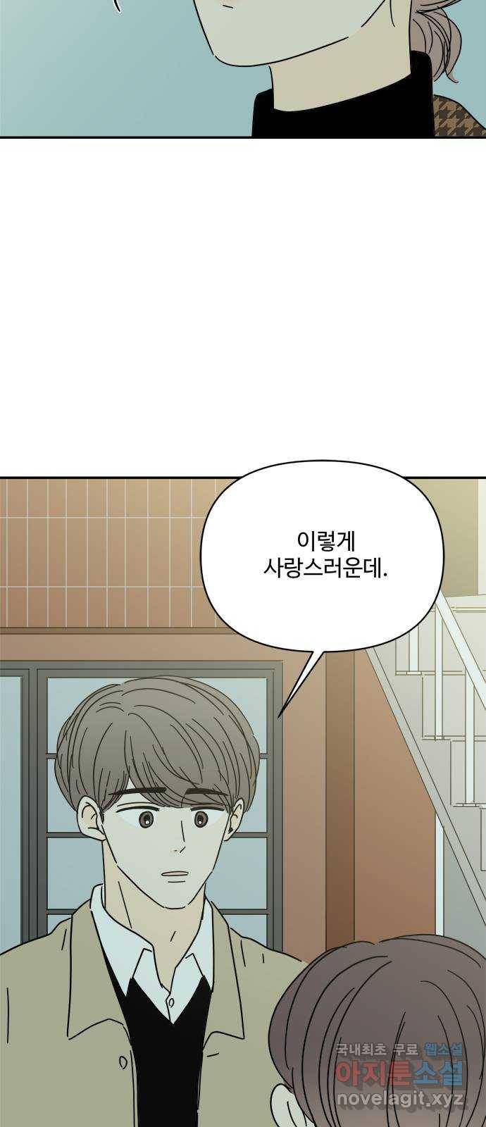 여름여자 하보이 29화 50