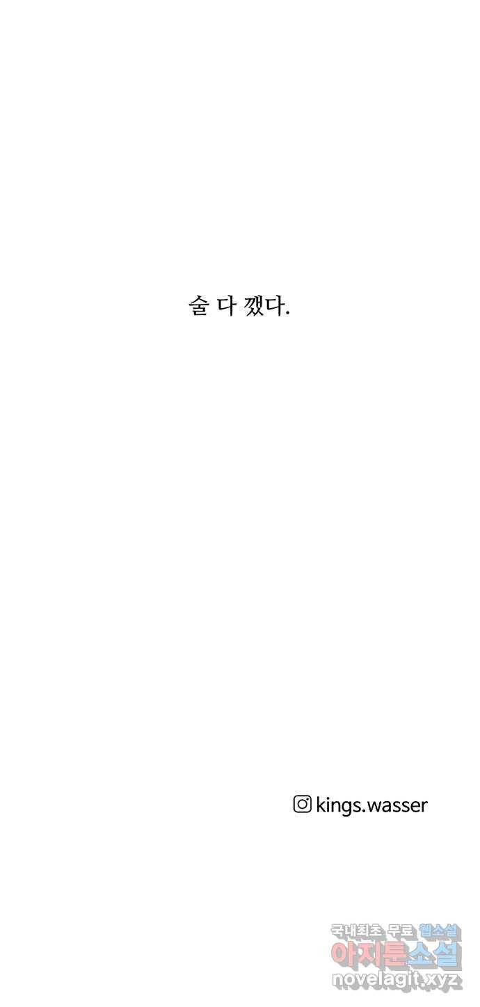 여름여자 하보이 29화 55