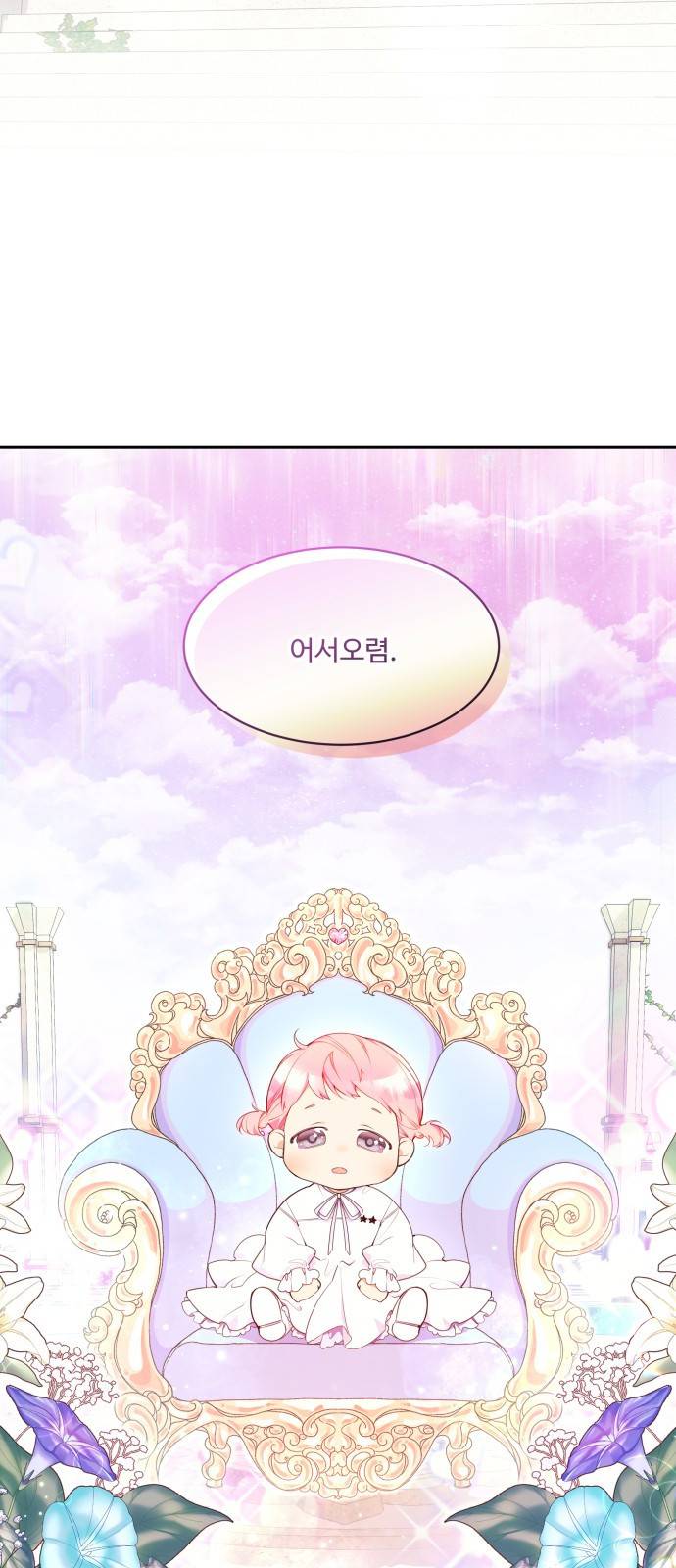 로또 황녀님 1화 2