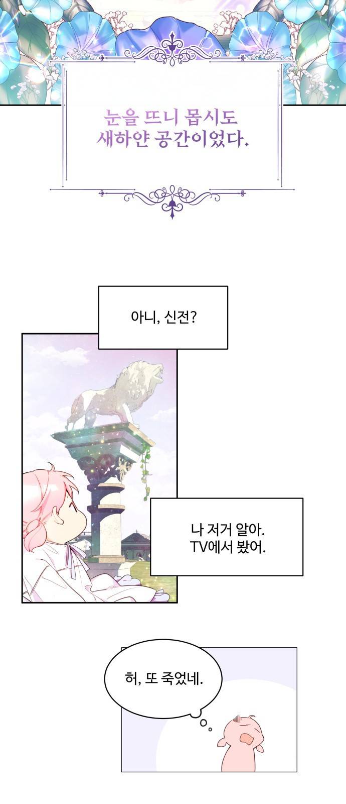 로또 황녀님 1화 3
