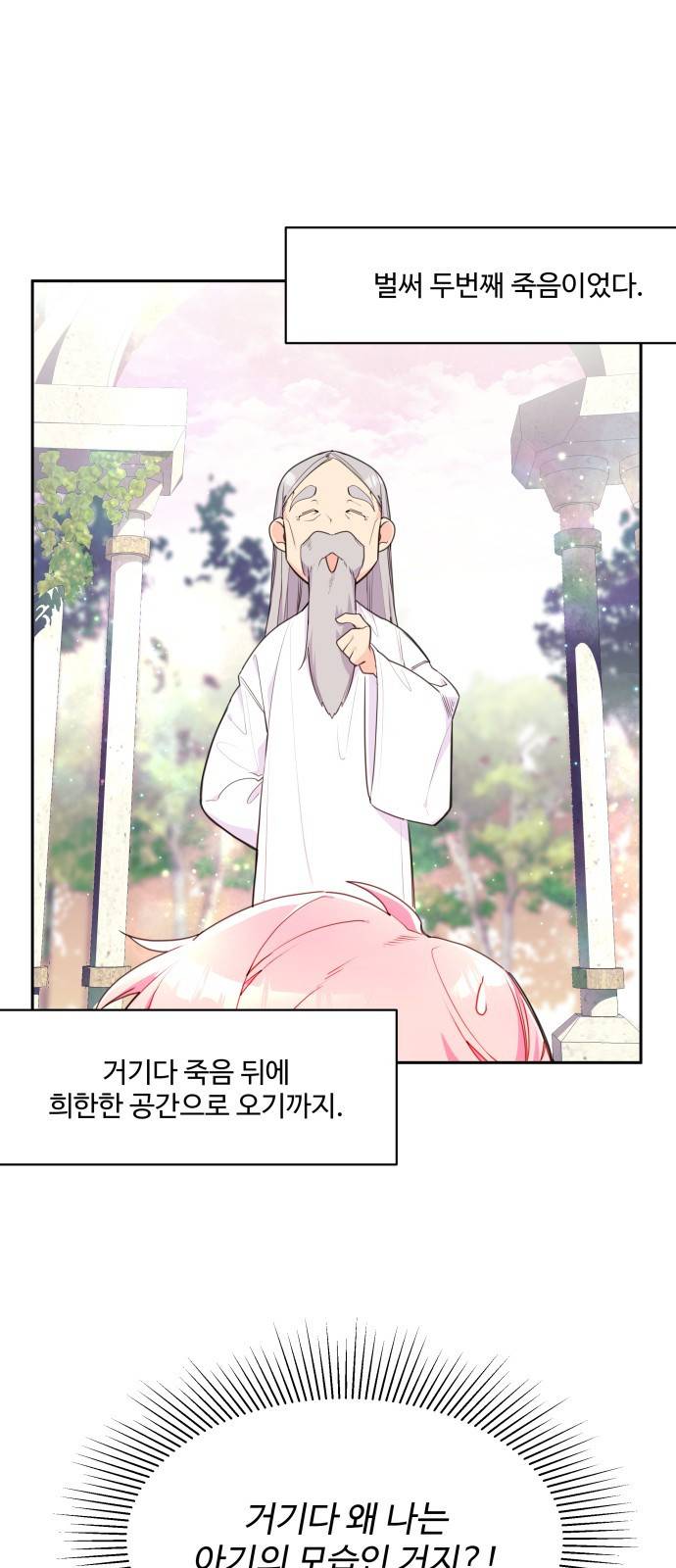 로또 황녀님 1화 4