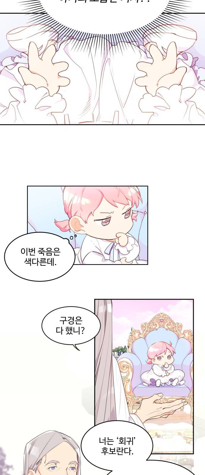 로또 황녀님 1화 5