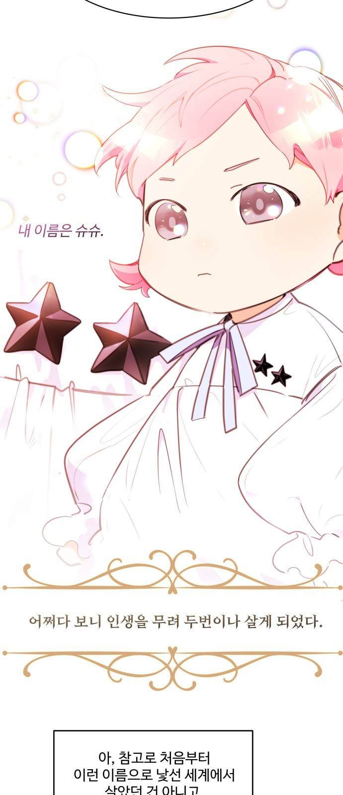 로또 황녀님 1화 7