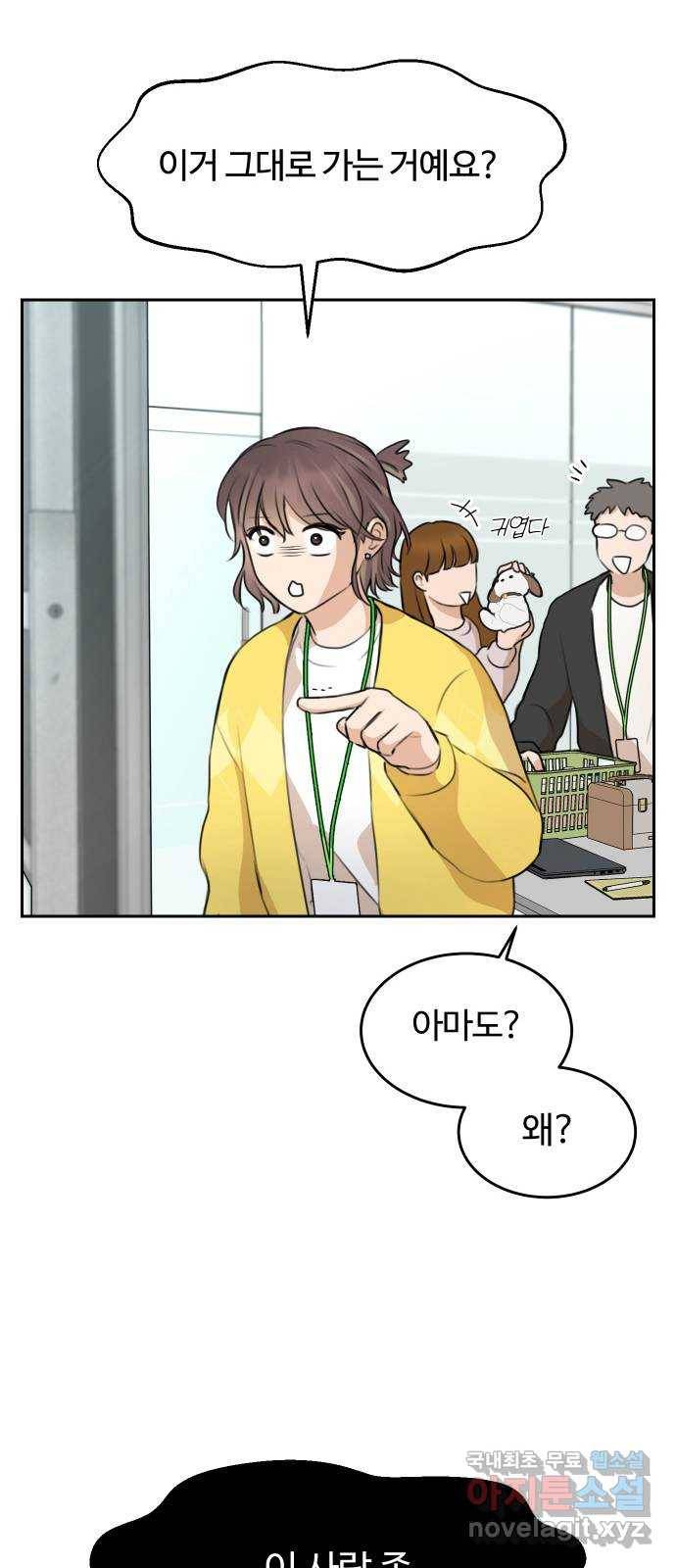 너의 키스씬 3화 - 너의 OOO을 보았다 (3) 2