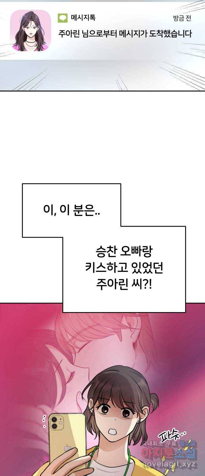 너의 키스씬 3화 - 너의 OOO을 보았다 (3) 4