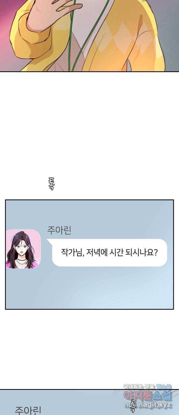 너의 키스씬 3화 - 너의 OOO을 보았다 (3) 5