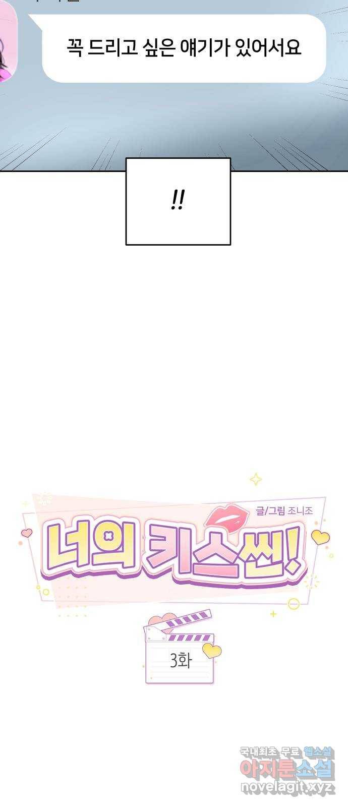 너의 키스씬 3화 - 너의 OOO을 보았다 (3) 6