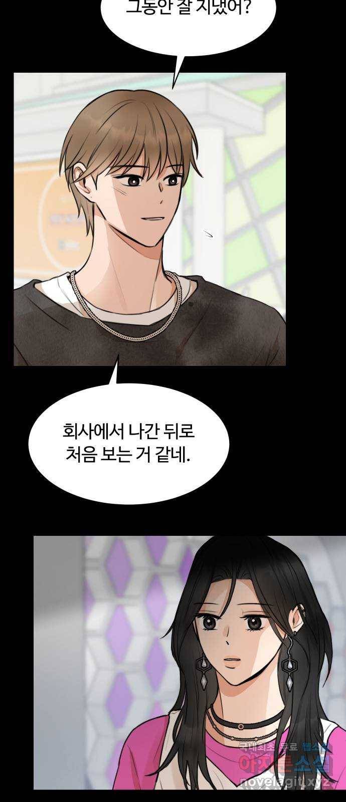너의 키스씬 3화 - 너의 OOO을 보았다 (3) 11