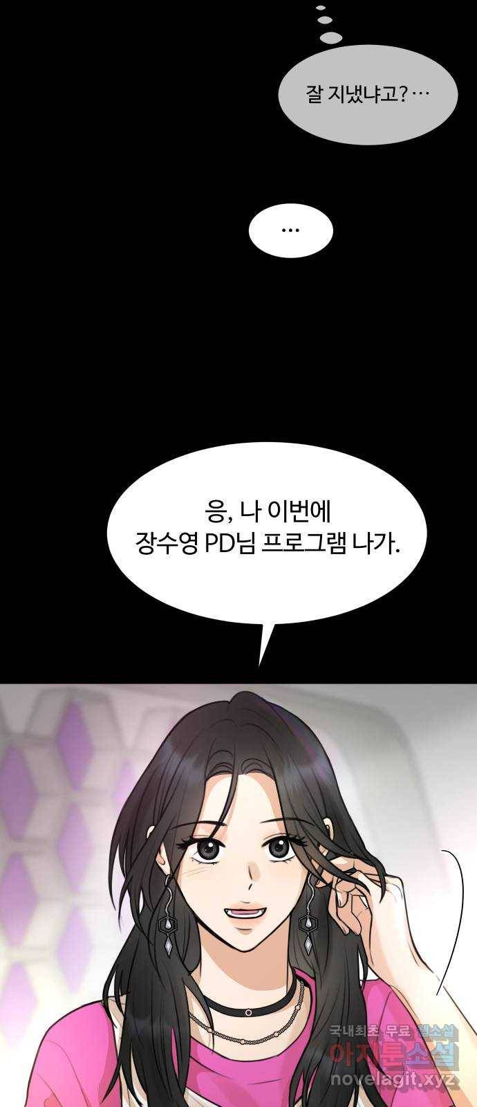 너의 키스씬 3화 - 너의 OOO을 보았다 (3) 12