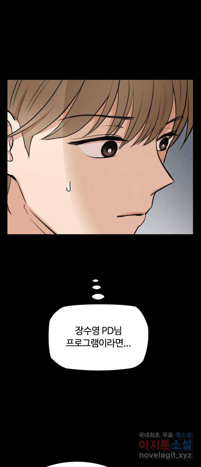너의 키스씬 3화 - 너의 OOO을 보았다 (3) 14