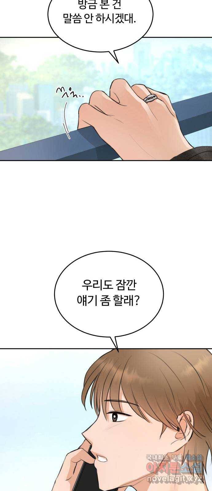 너의 키스씬 3화 - 너의 OOO을 보았다 (3) 21