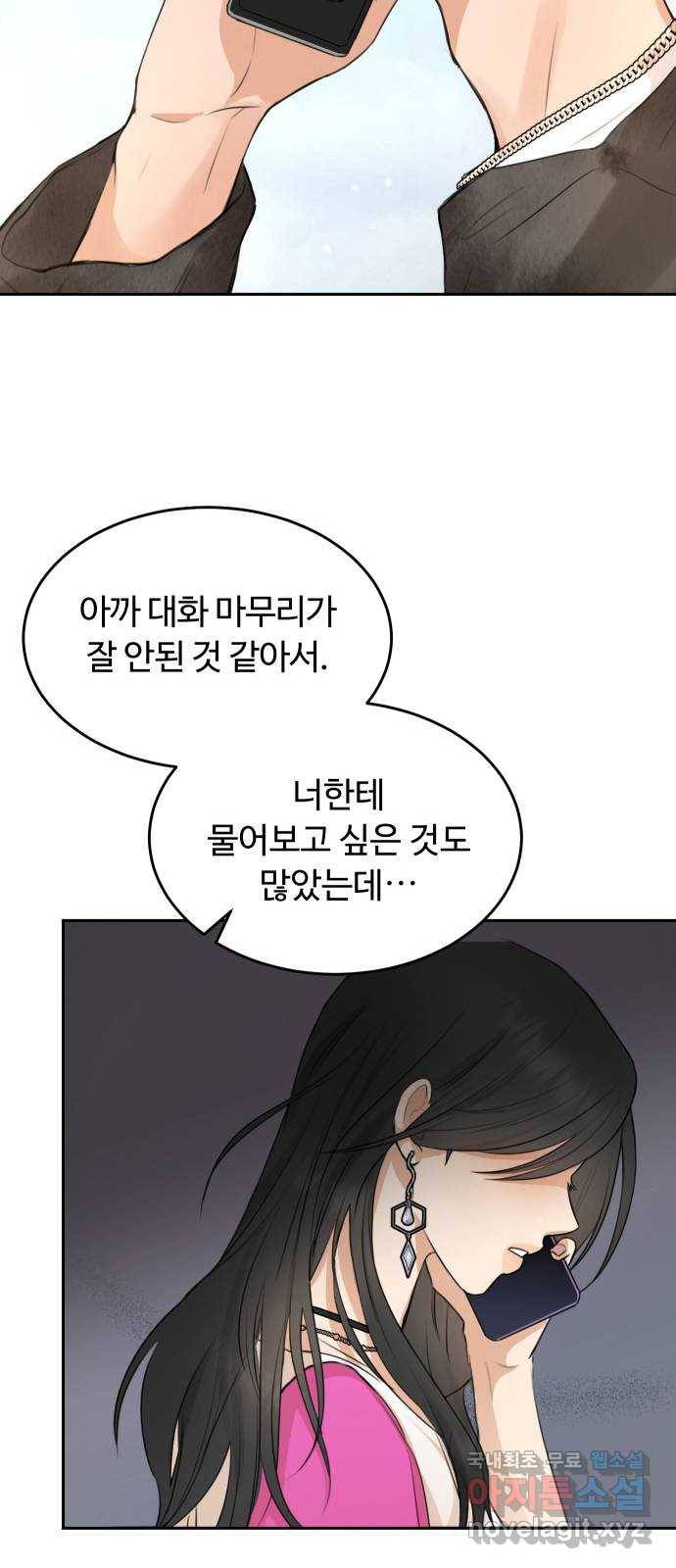 너의 키스씬 3화 - 너의 OOO을 보았다 (3) 22