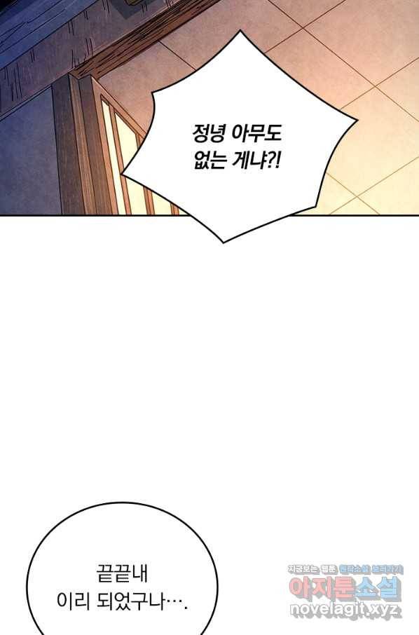사상 최강 남주 76화 2
